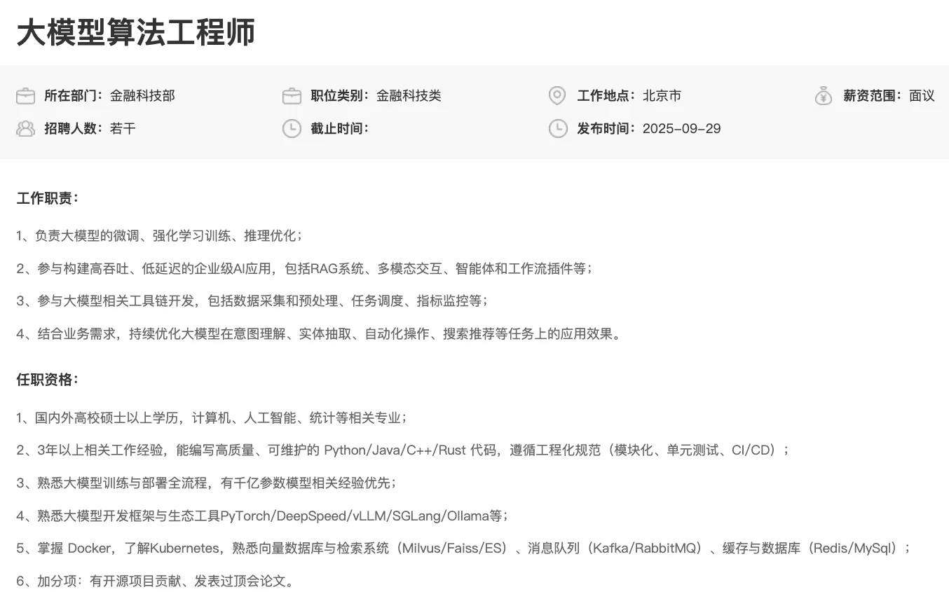 华夏基金金融科技类社招