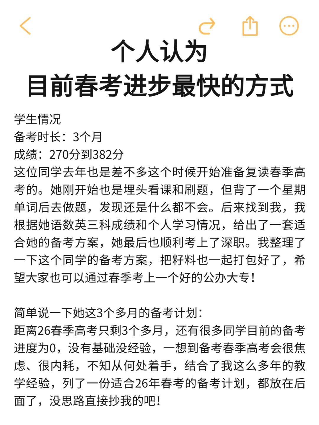 给大家普及下三个月春考考上深职是什么强度