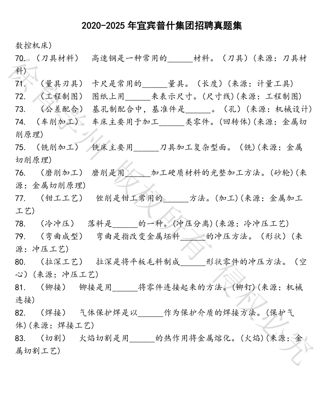 宜宾普什集团招聘笔试真题