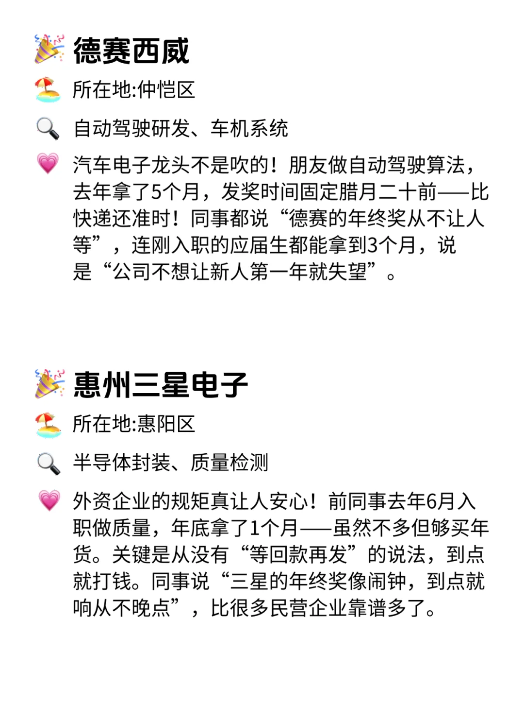 惠州这12家！年终奖比工资卡还稳💥