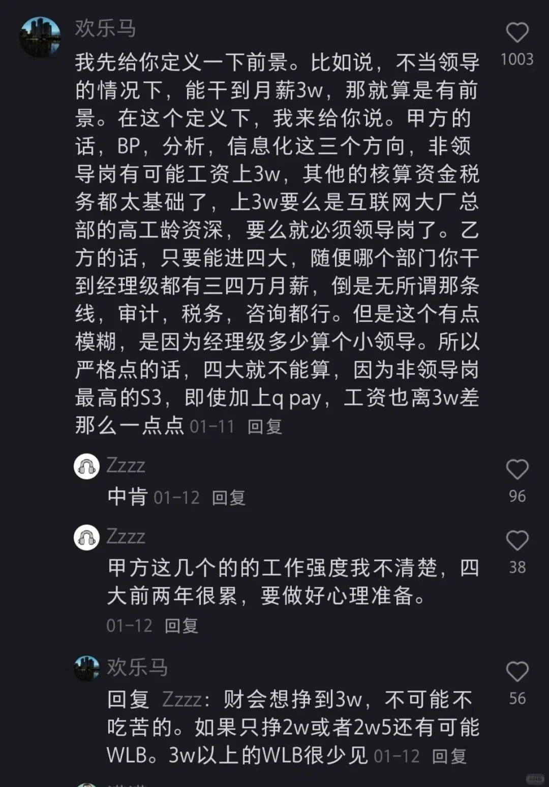 疑似发现了大佬泄露的在职会计跳槽最佳路径