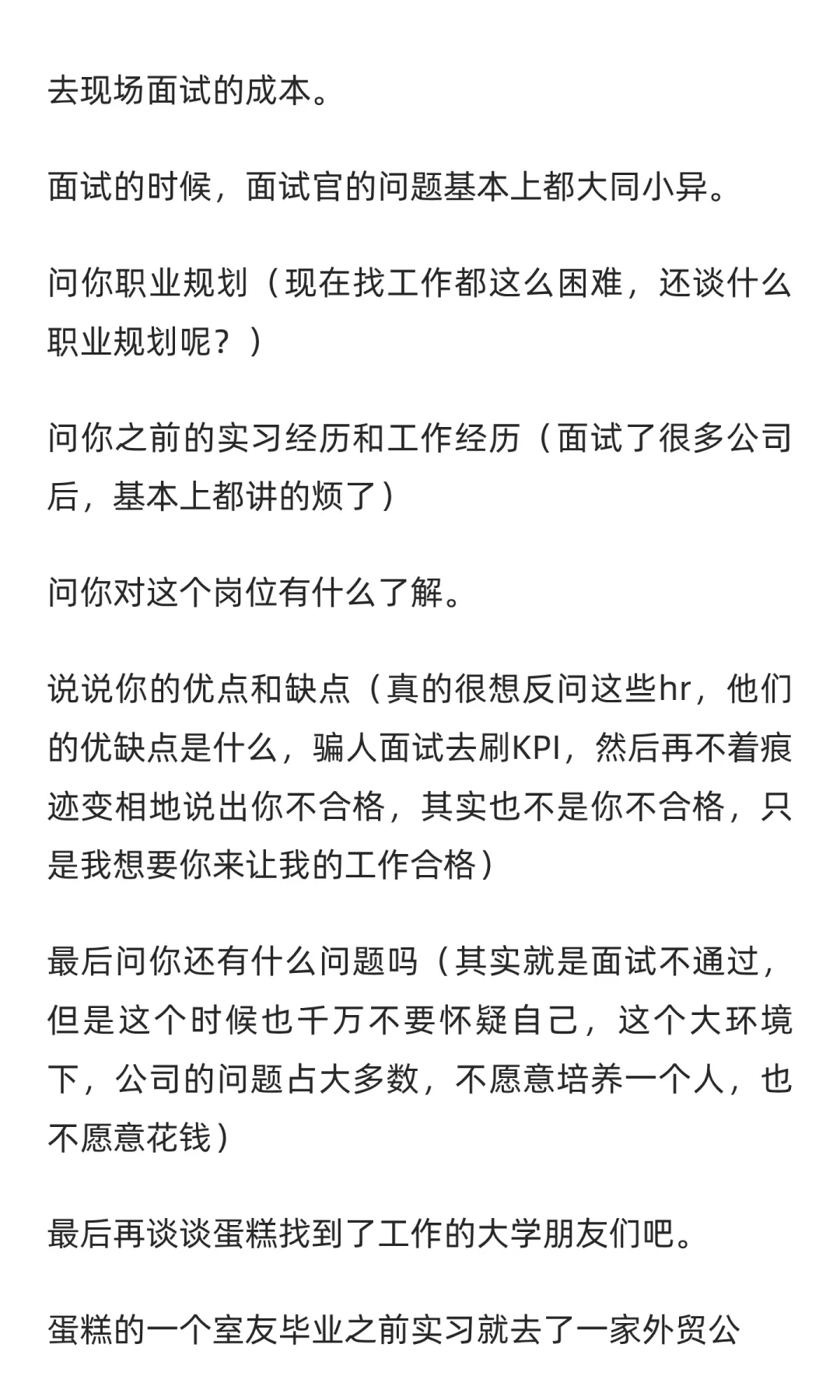 25届毕业生找工作有感
