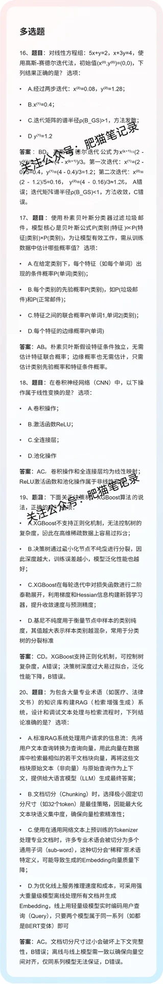 8.27华为AI笔试（带答案）
