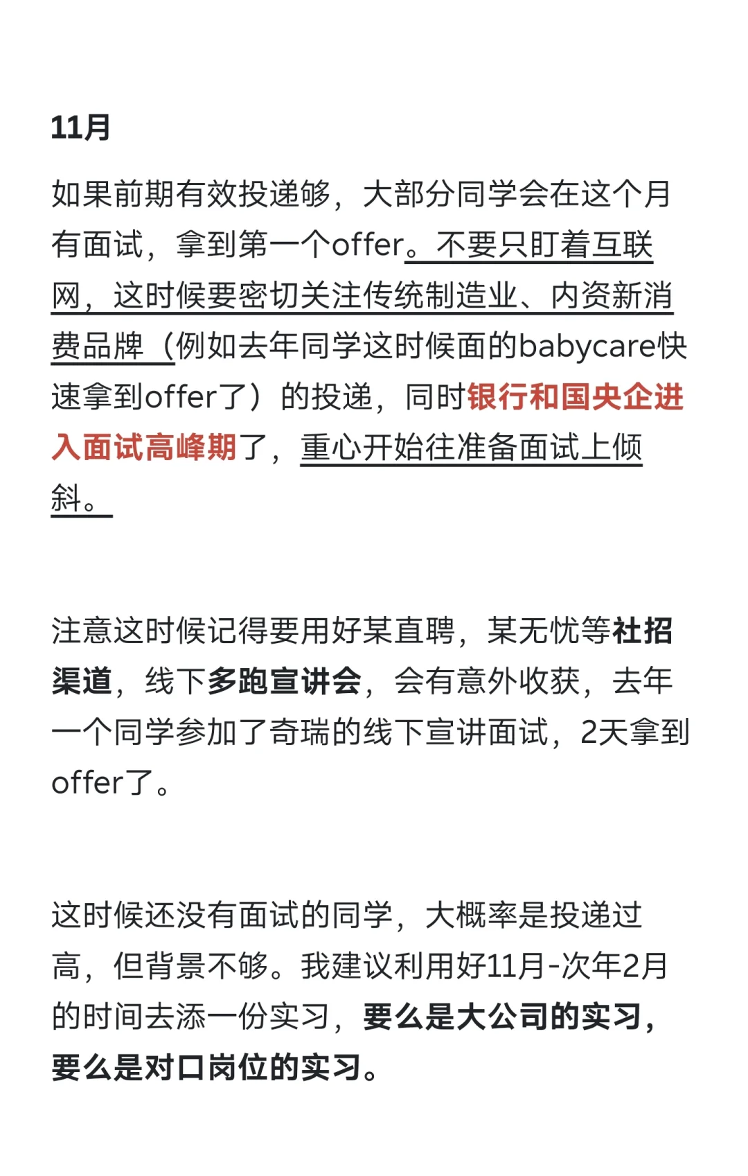 纳尼？秋招结束了？再捋一下秋招时间线
