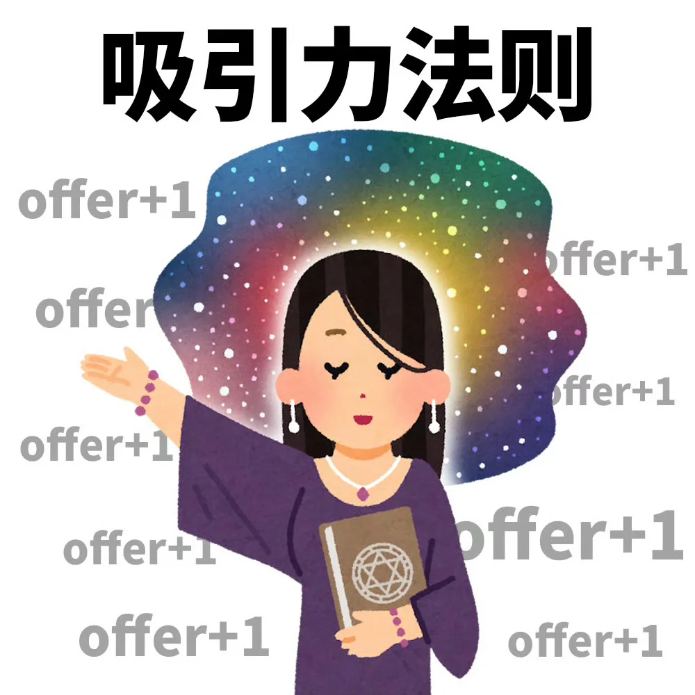 哈哈哈哈 打工人的求职状态