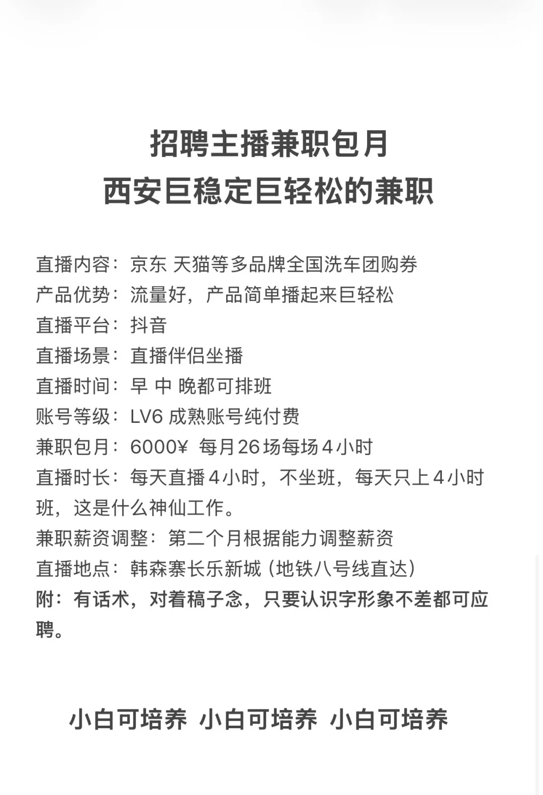 西安主播看过来，巨轻松