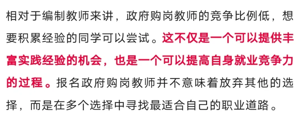 政府购岗的教师岗位，值得考吗？