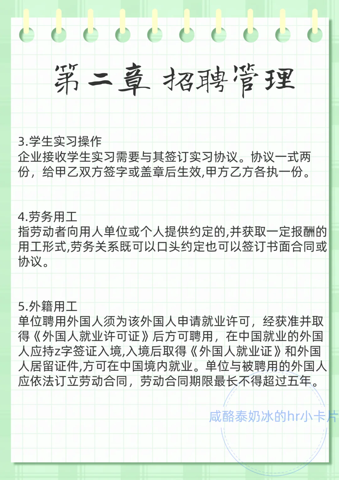 Day10:第二章 招聘管理～