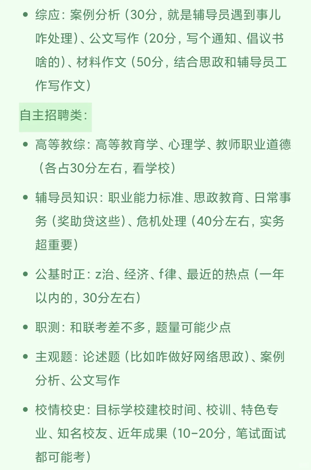 研三开始备考辅导员，可以参考我的节奏