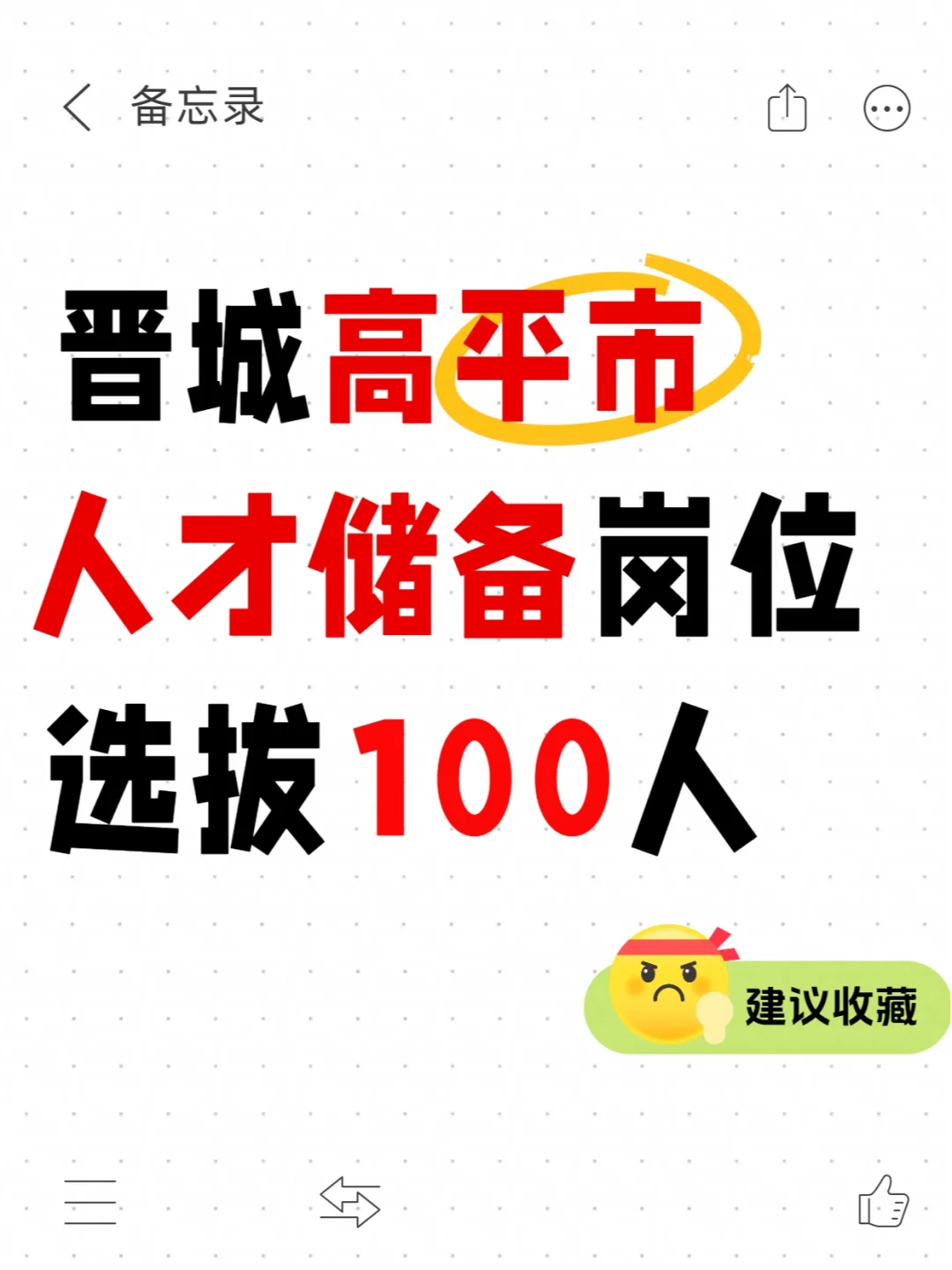 山西晋城市高平市人才储备选拔 100 人