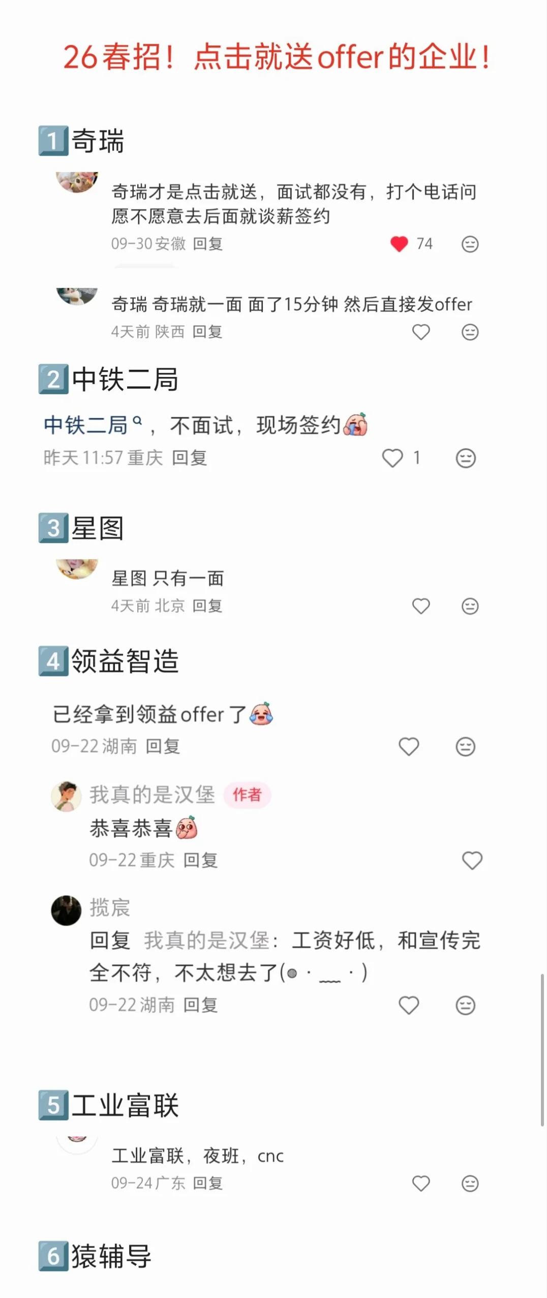 26届秋招点击就送offer第五弹！