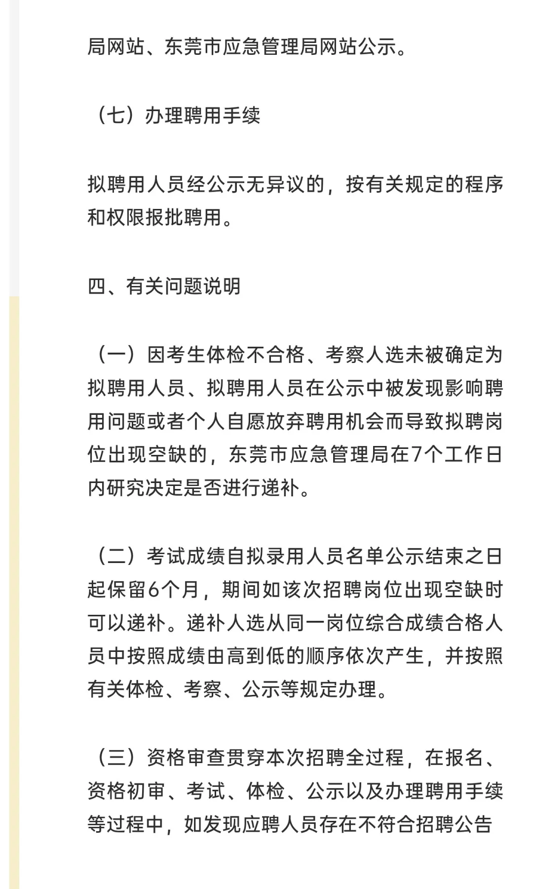 年薪 25 w！东莞市应急局招聘