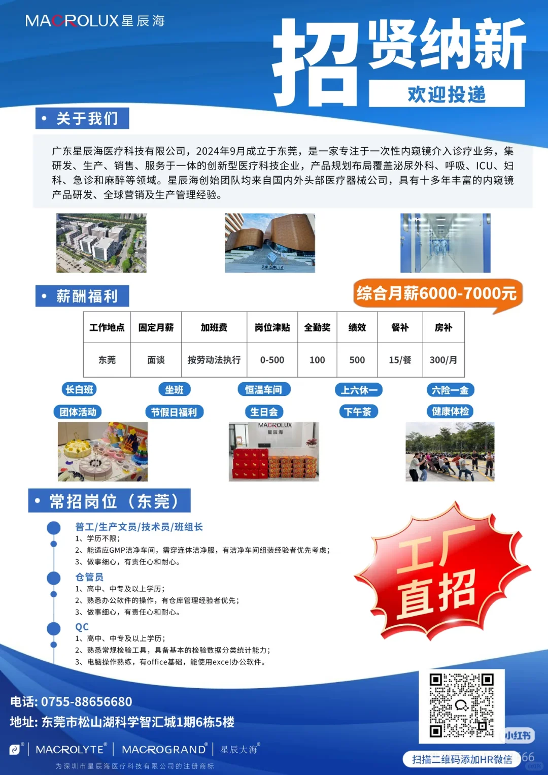 大朗镇附近长白班工厂直招