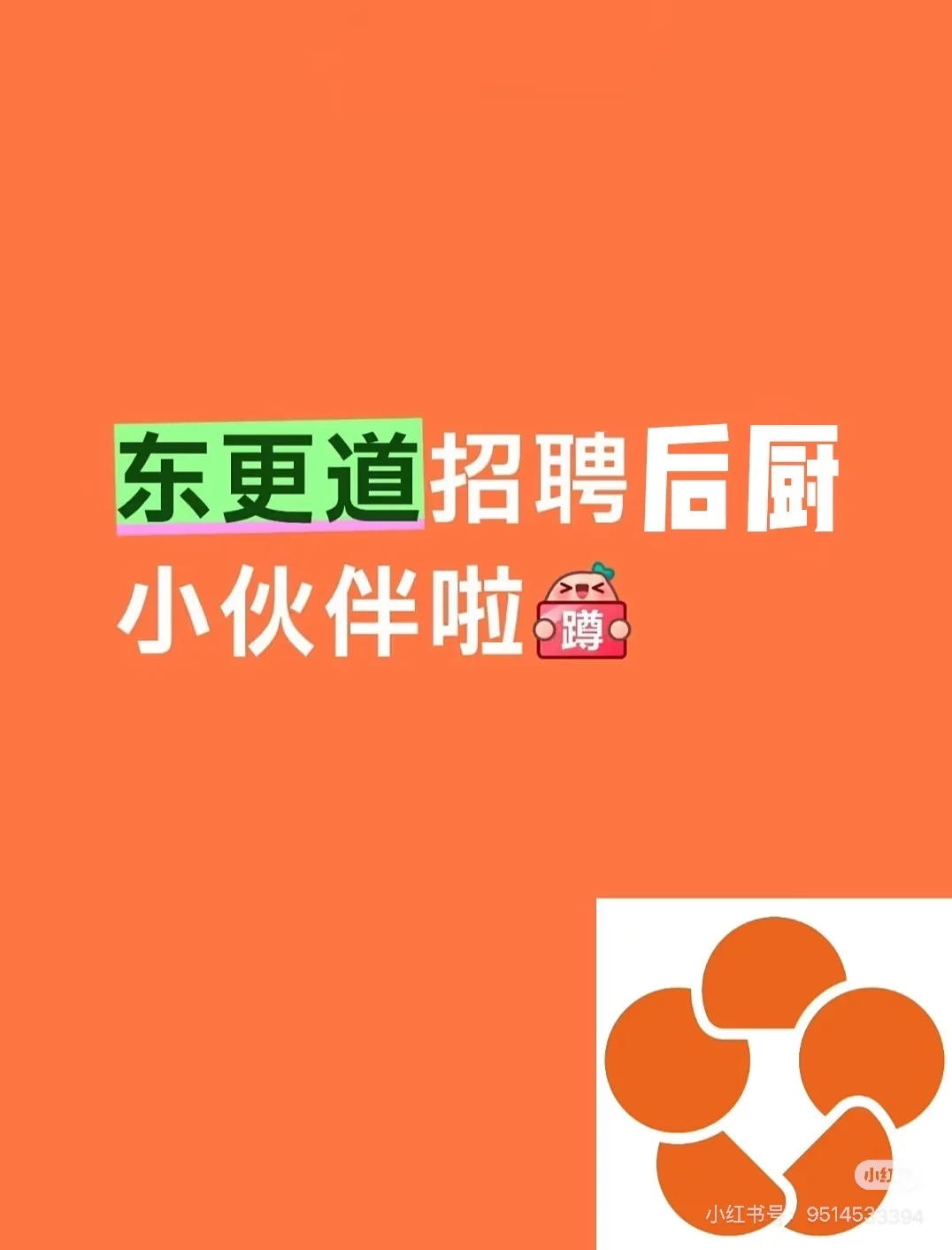 东更道点心行后厨招聘