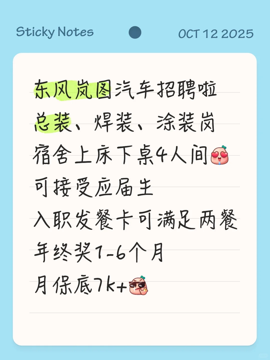 东风岚图招人啦