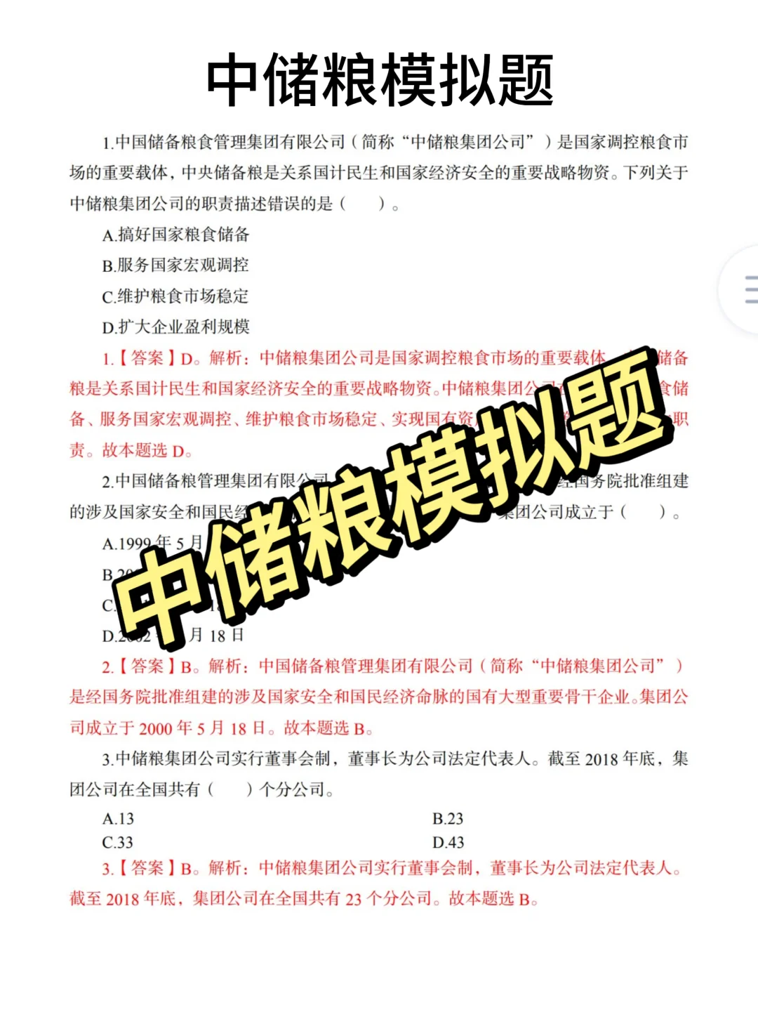 提醒一下，收到中储粮笔试通知的人