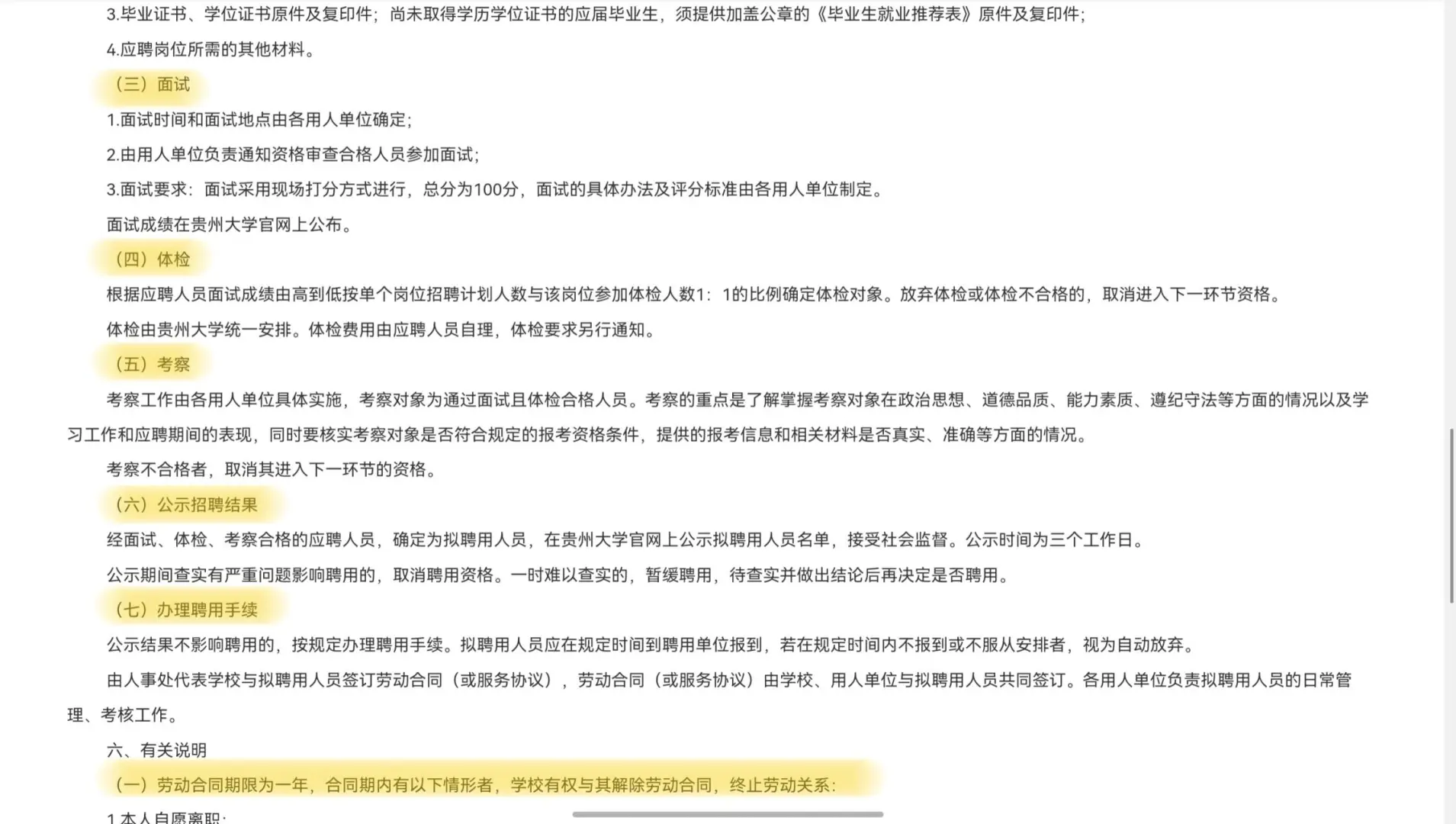 贵州大学2025年教学助理岗位招聘计划表
