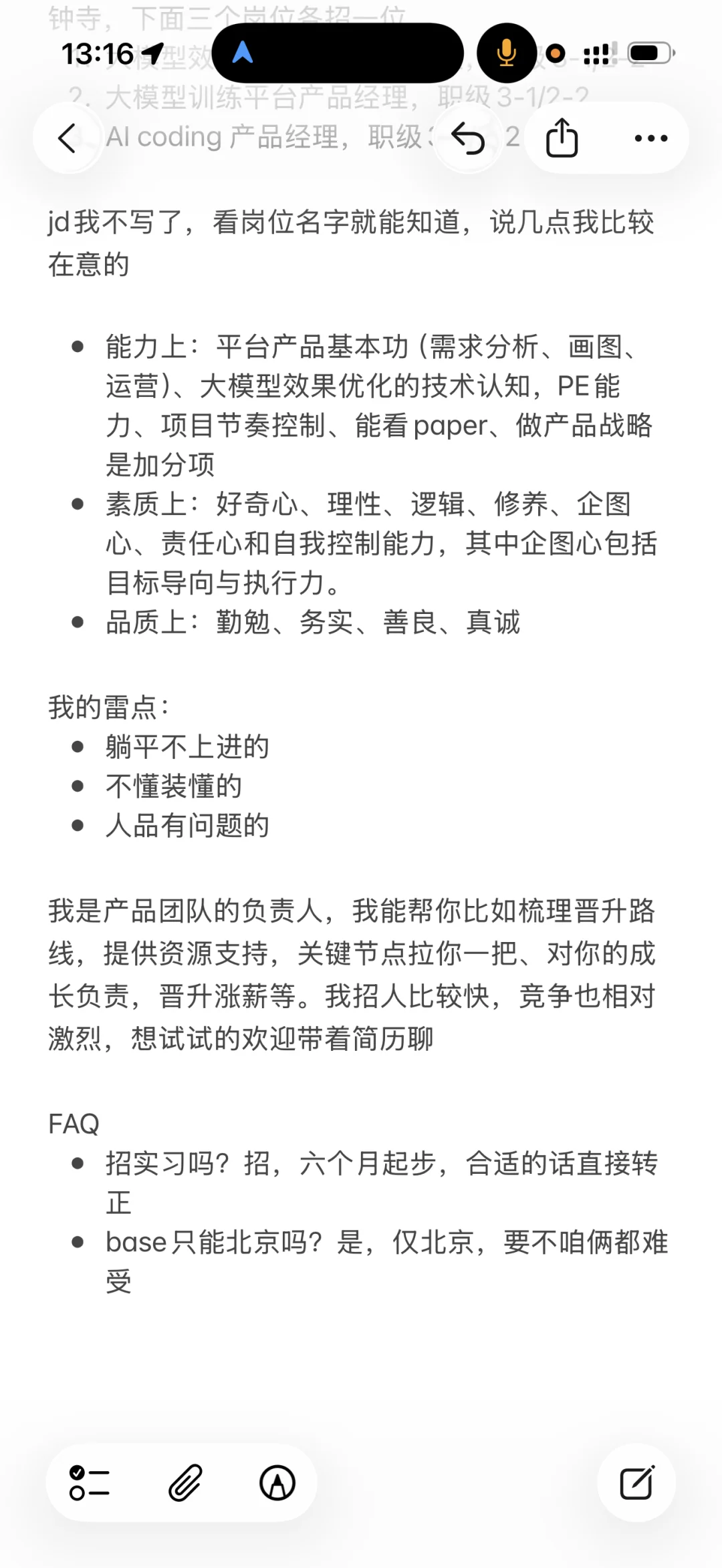 硬核团队新增HC，产品经理快上车～