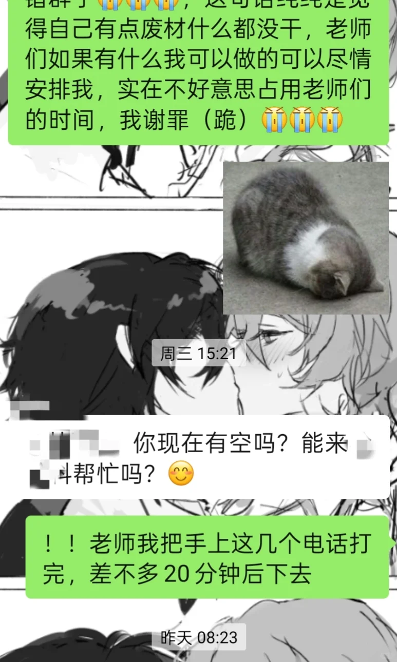 误发吐槽在在实习群里
