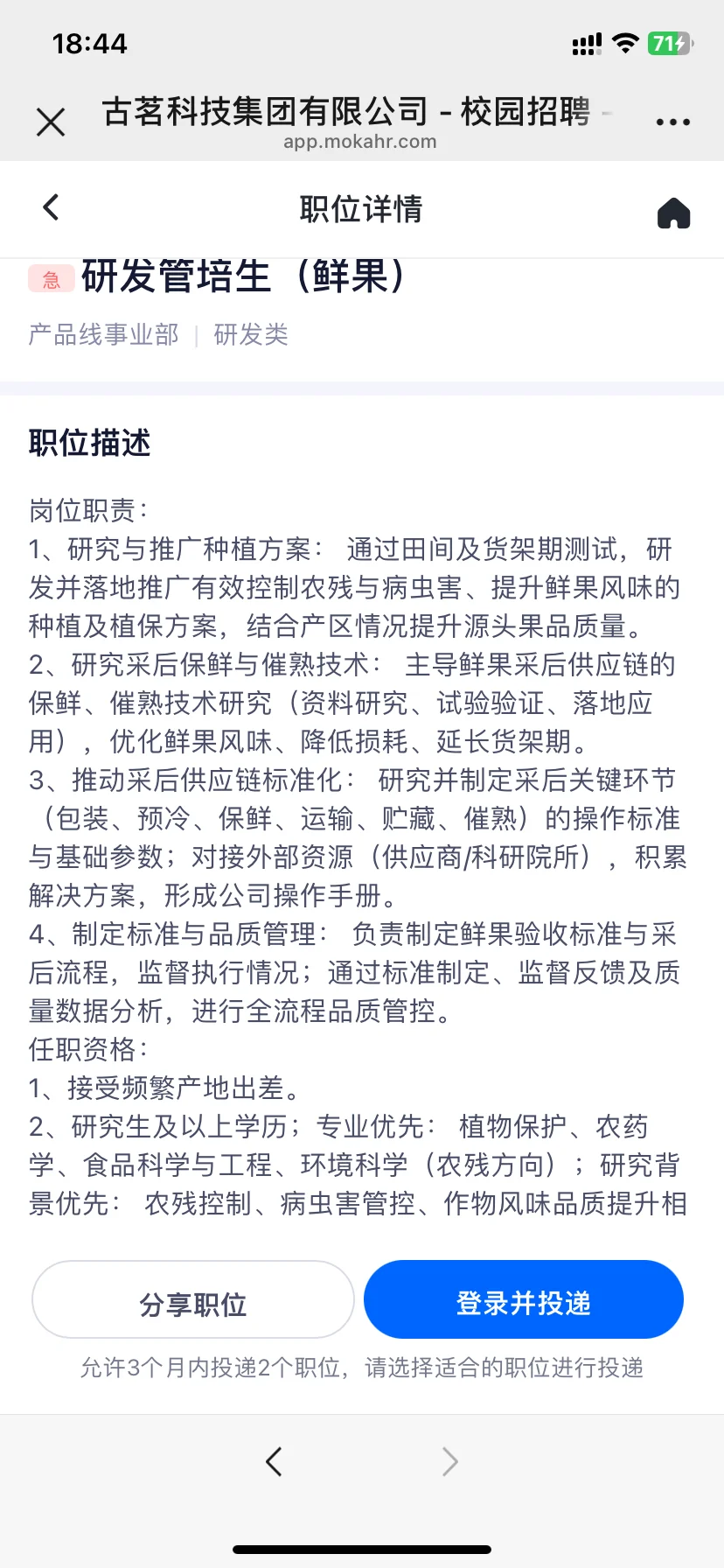 农业就业 | 古茗招茶学食品等