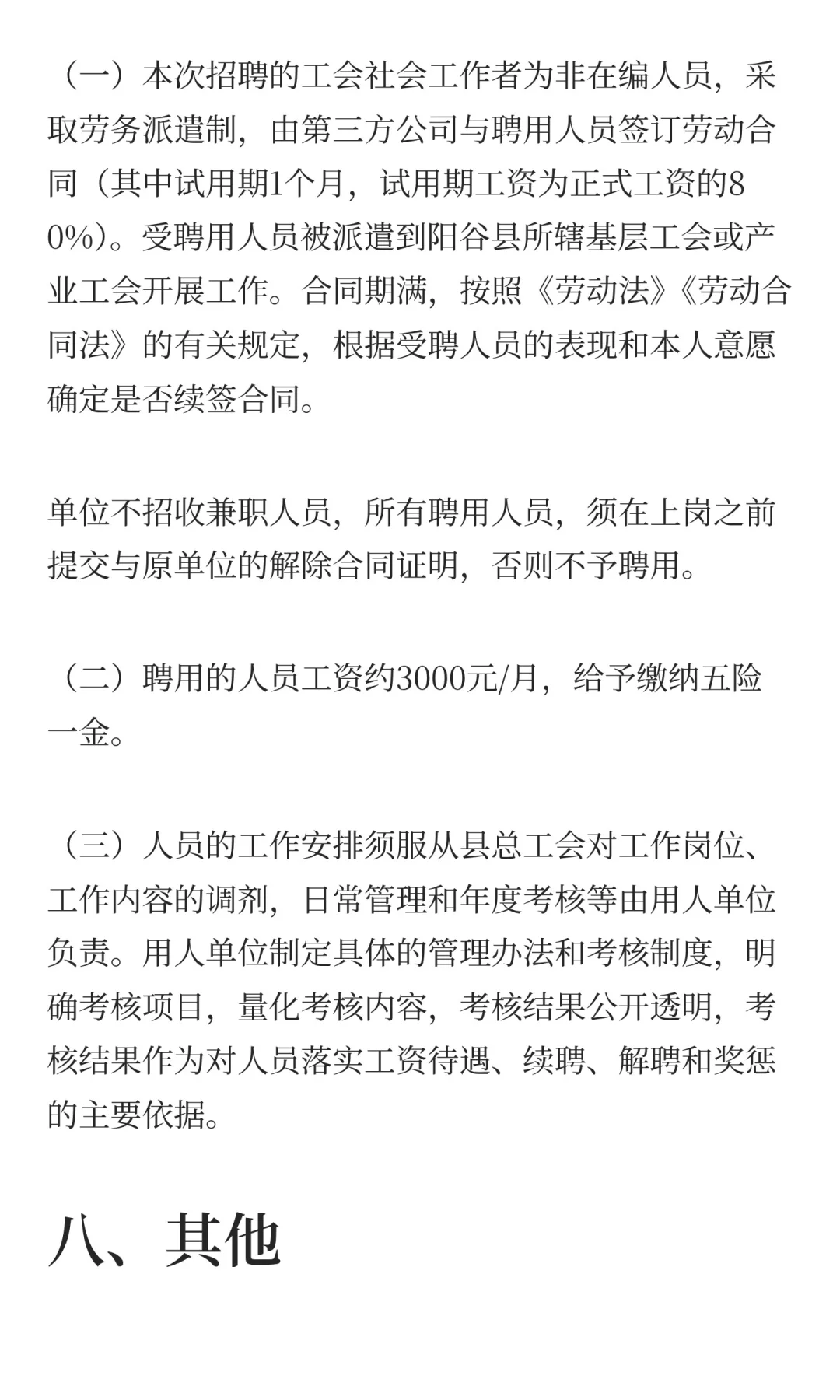 鲁职招聘速递：2025年阳谷县工会招聘