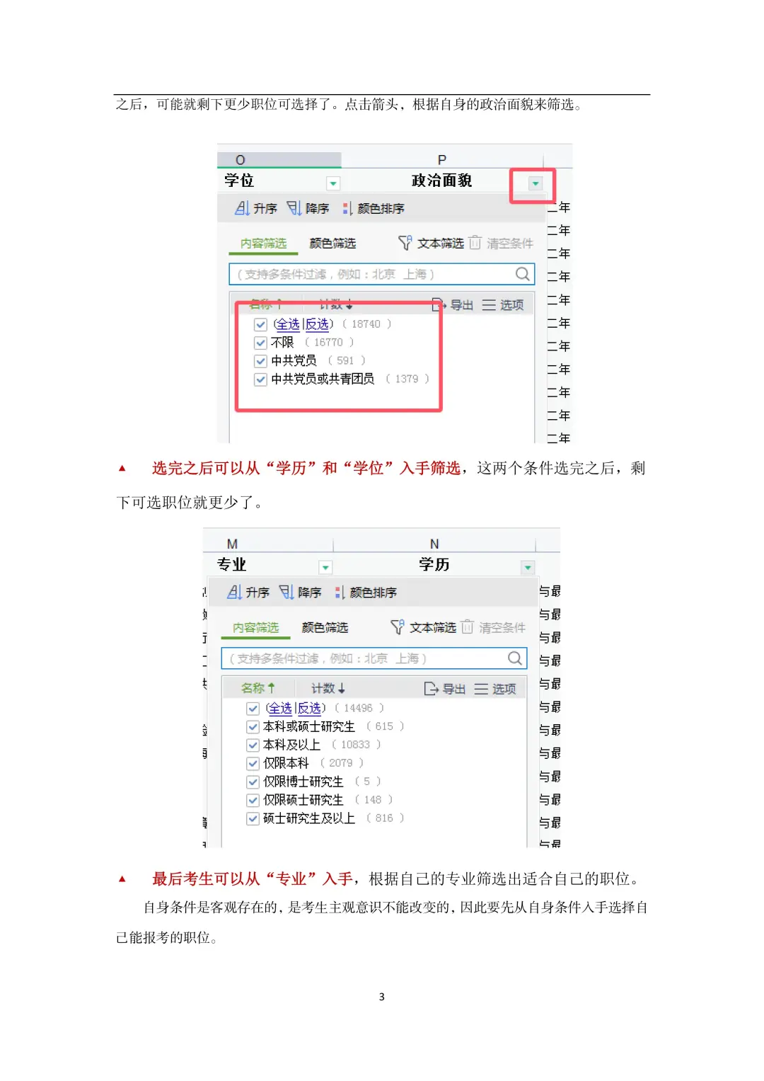 全！2026国家公务员职位表下载方式