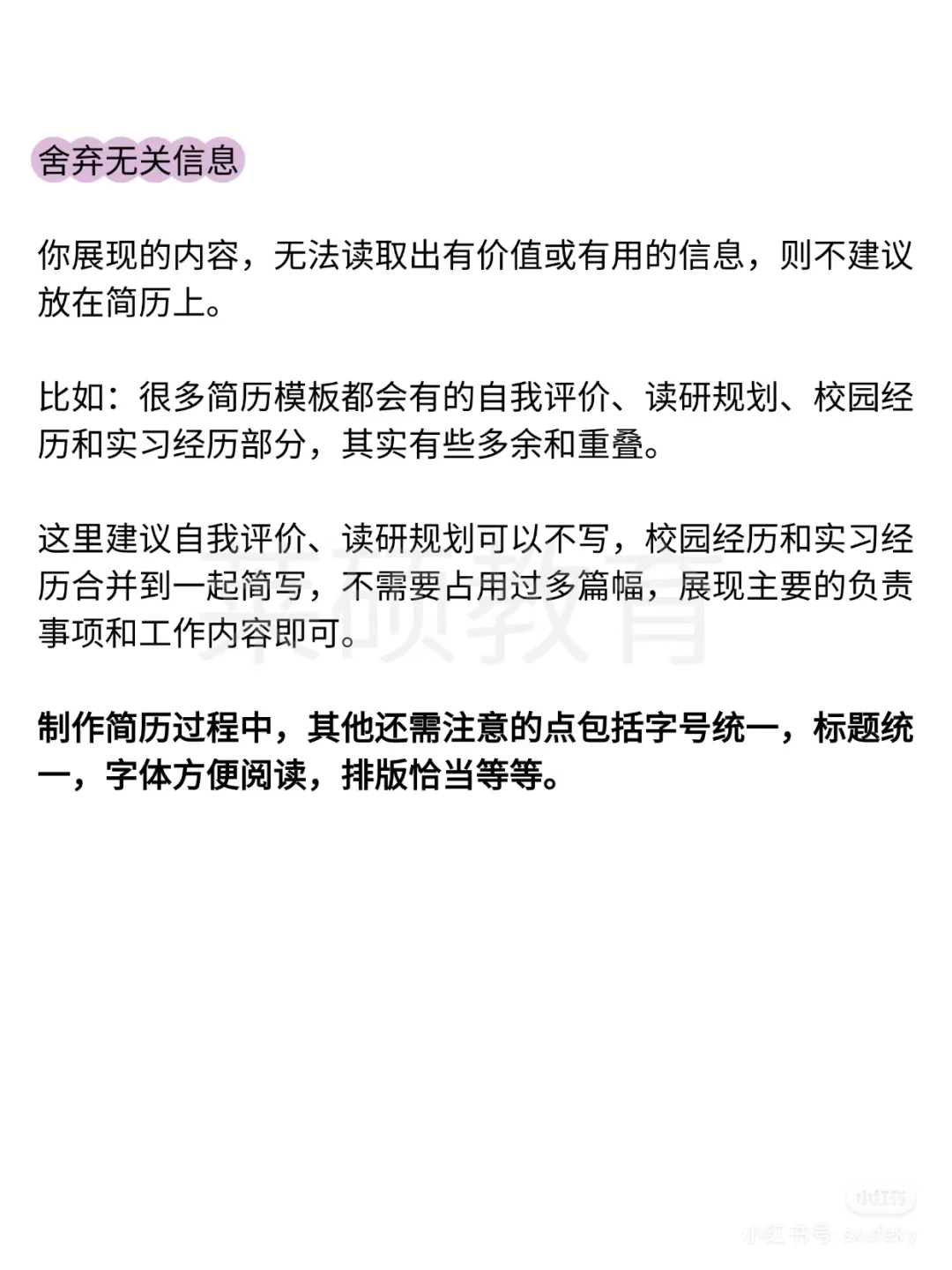 中海洋复试简历制作需要注意的点！
