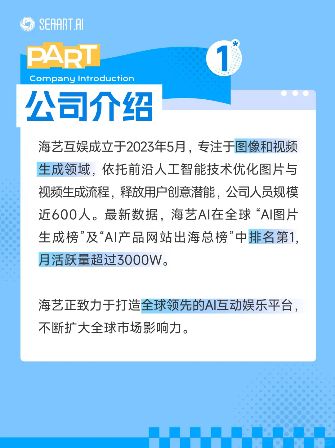 🔥海艺互娱2026届秋季校园招聘启动