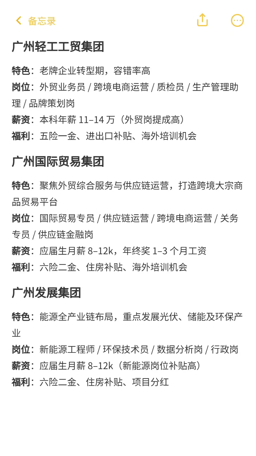 秋招小众冷门但意外好进的央国企——广东篇
