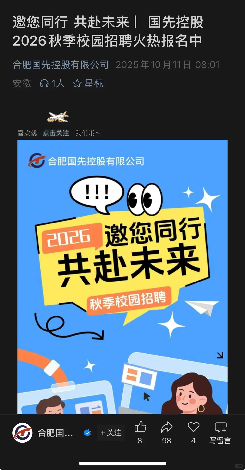 10.13新开国央企招聘|第40期