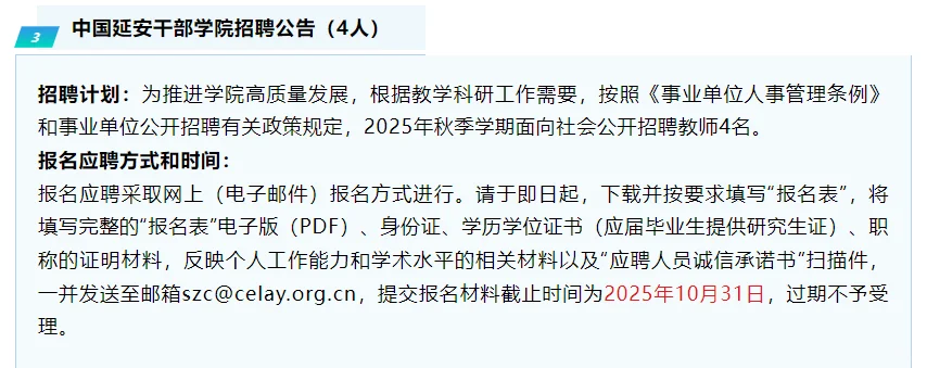 陕西省25年政府机关单位公开招聘公告506人