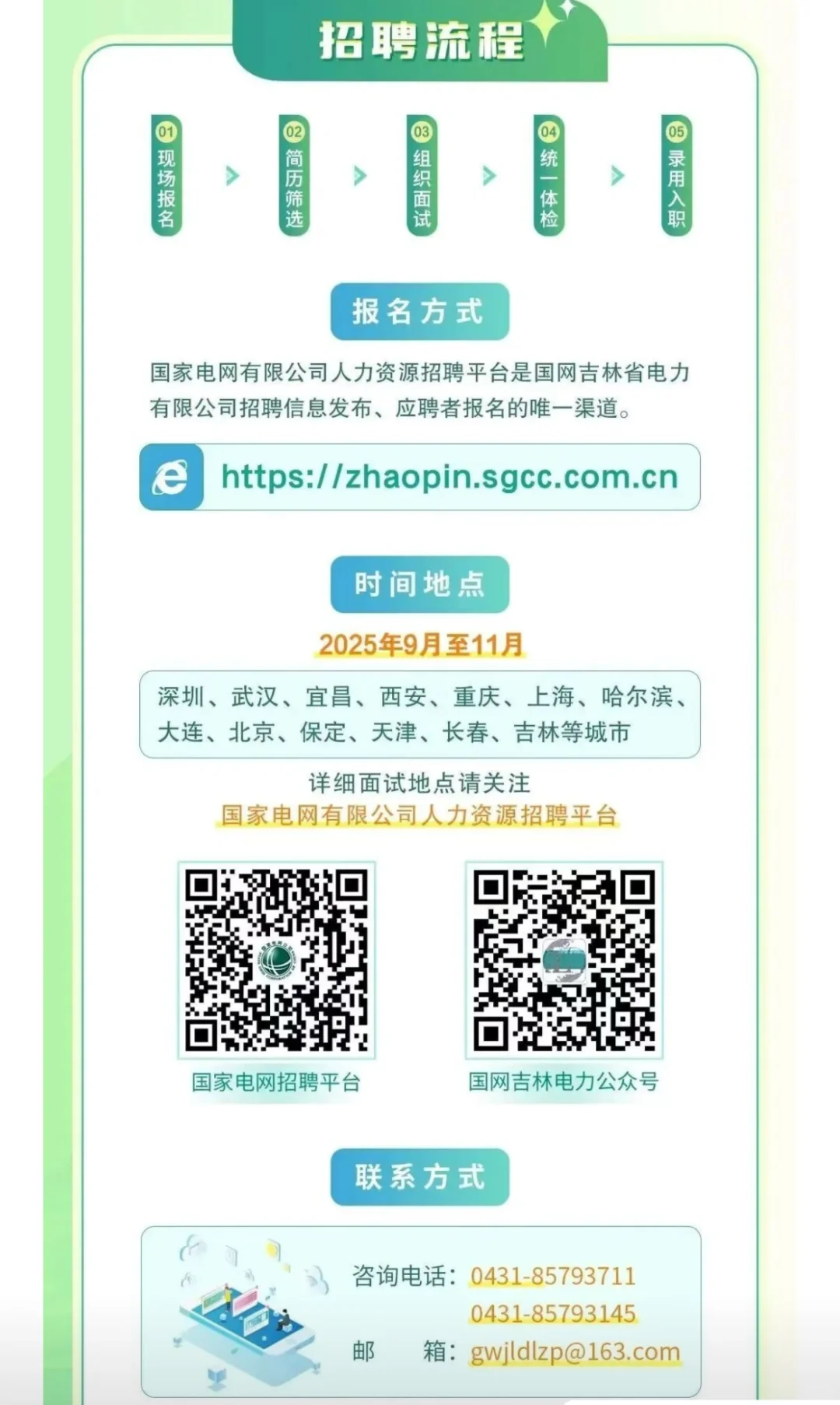 【国家电网】吉林省电力公司2026校园招聘