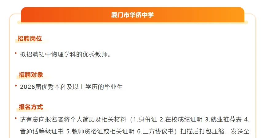 厦门学校2026年教师招聘汇总