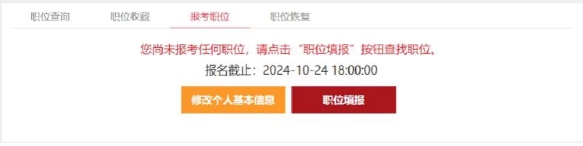国考报名详细流程