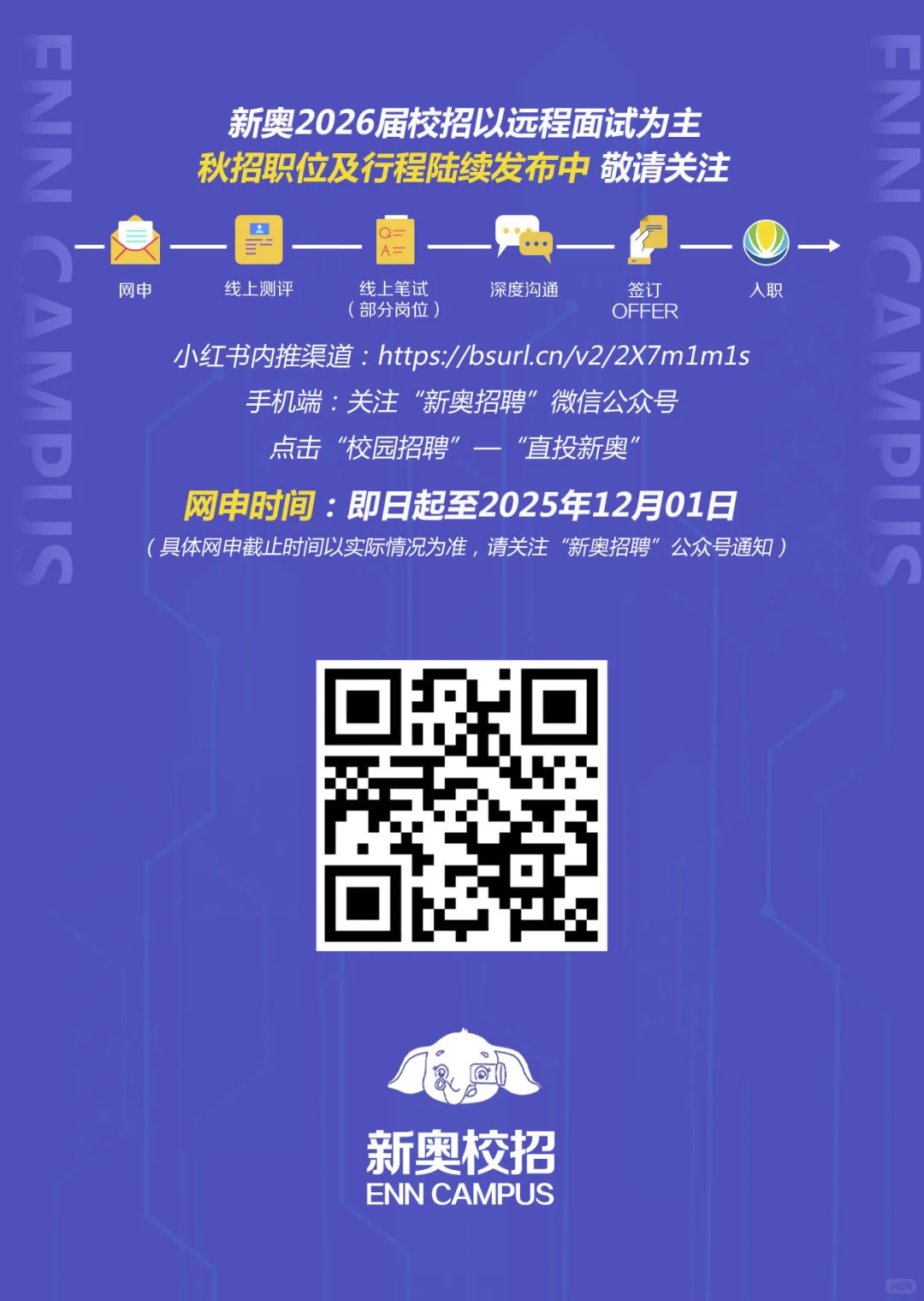 新奥集团2026届校园招聘正式启动！