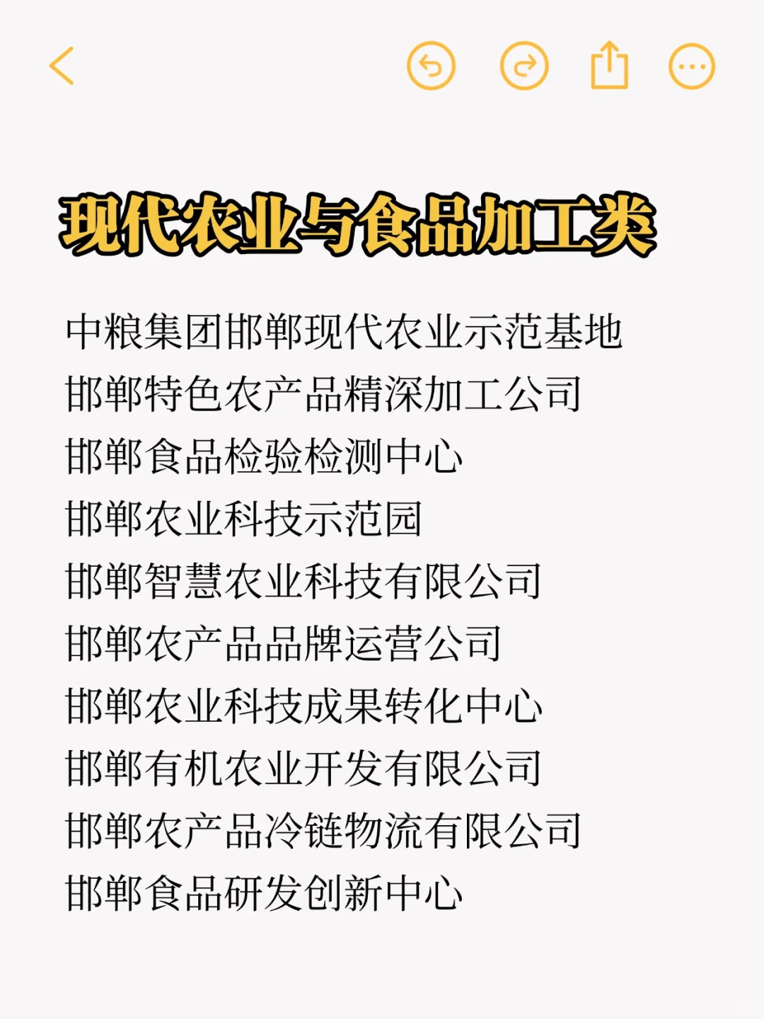 秋招一定要投的央国企：邯郸