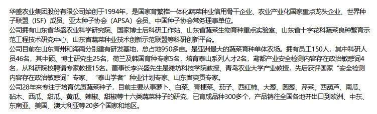 ［华盛农业集团］农业 种业 园艺 植保等