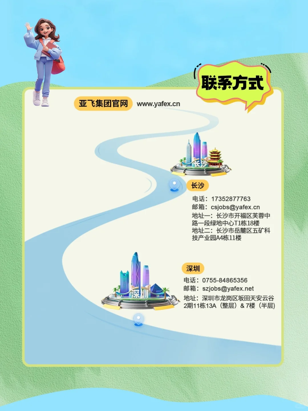 亚飞2026届校园招聘正式启动