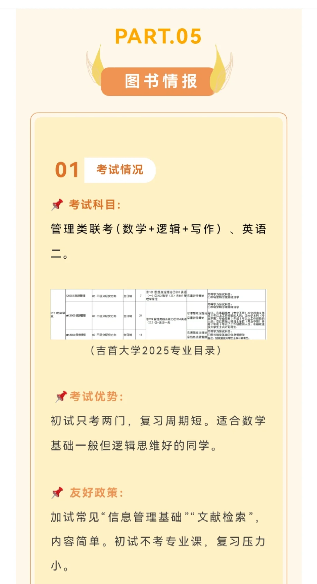 专科考研最容易捡漏上岸的五大专业
