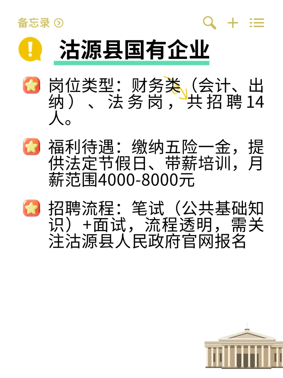福利好上岸央企——张家口