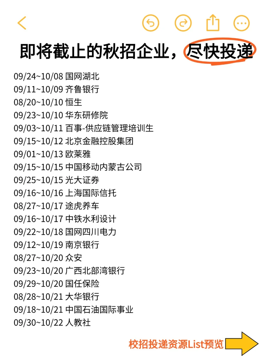 年度狂欢｜10.1 这些免笔试秋招，马上截止