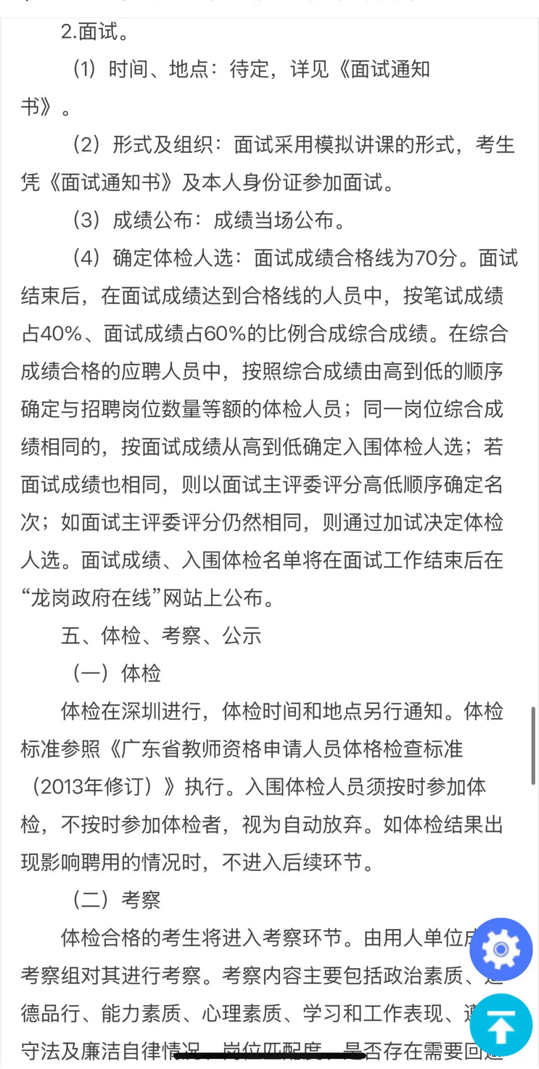 香港中文大学(深圳)附属学校招聘教师西安场