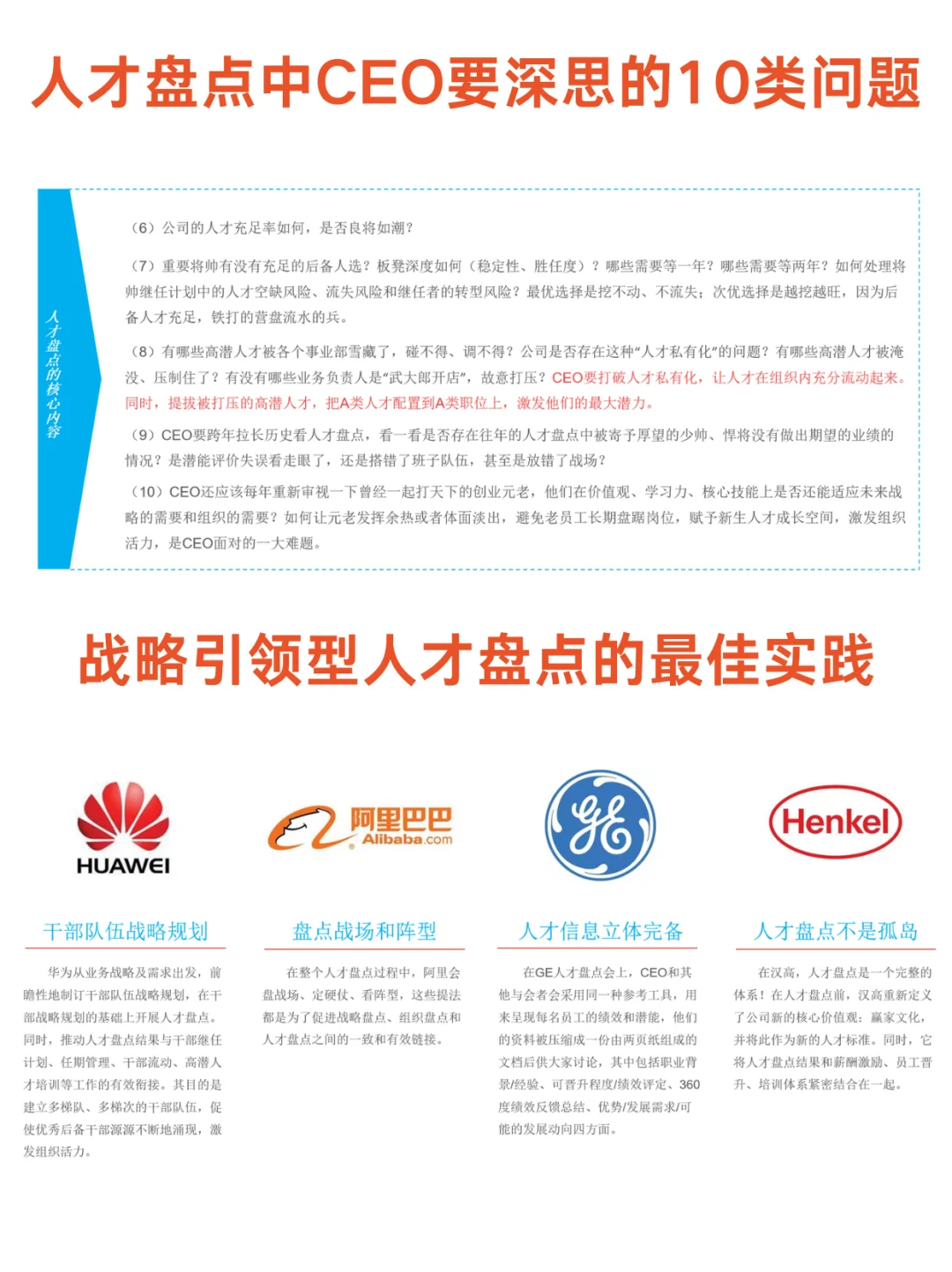 HR必看！用人才战略4M模型搞定排兵布阵！