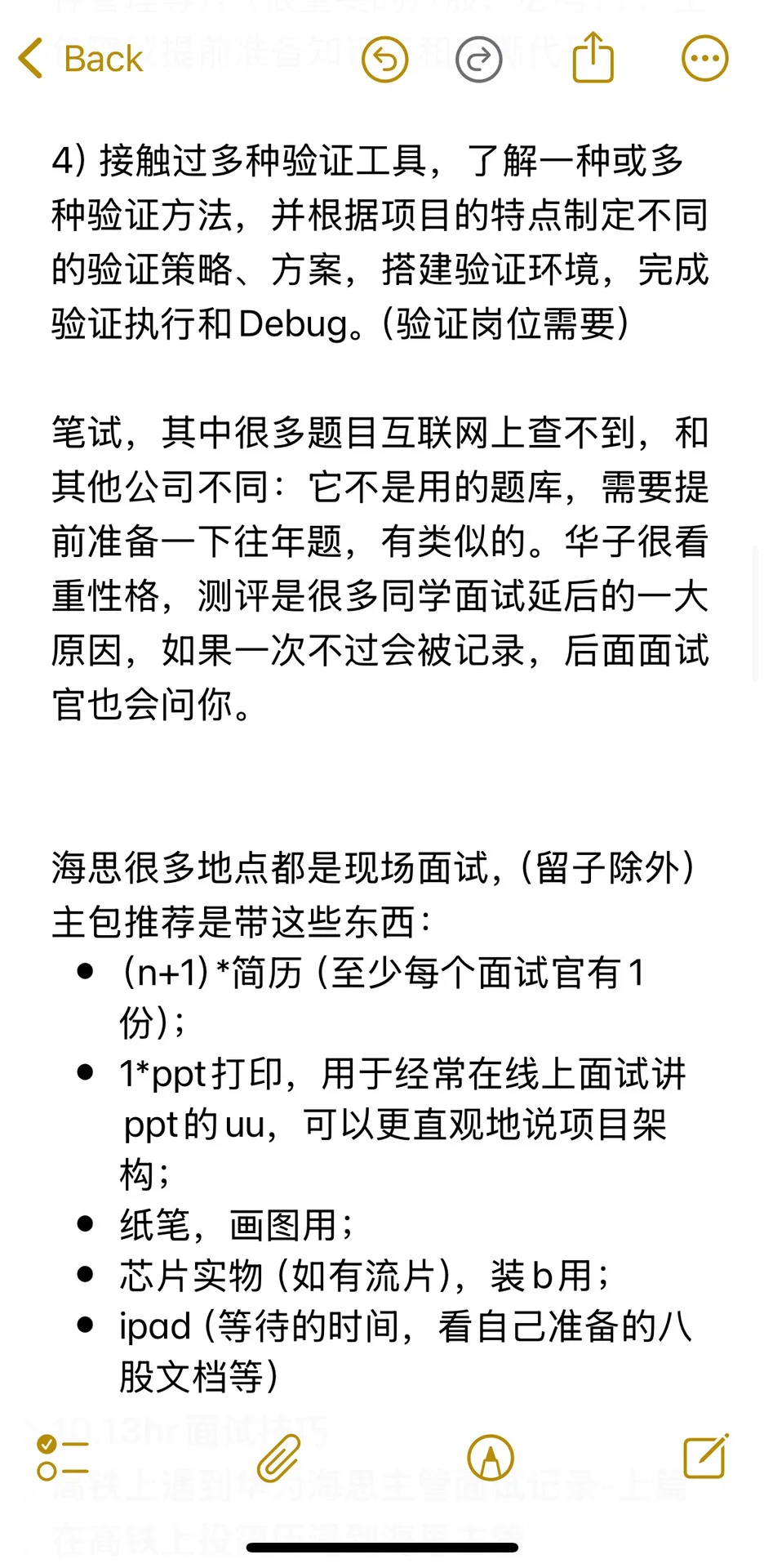 华为海思招聘流程冷知识-上篇