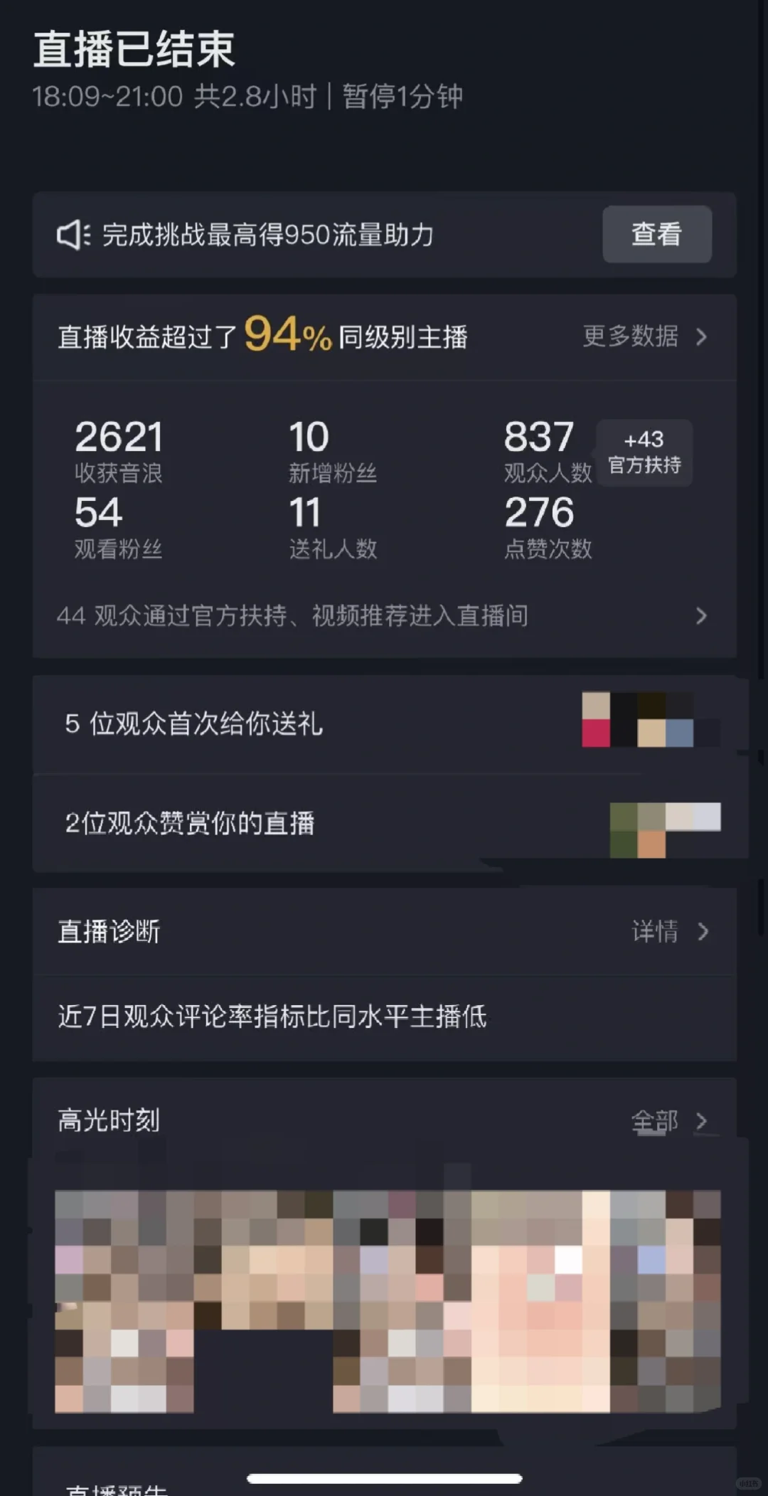 直播第十六天