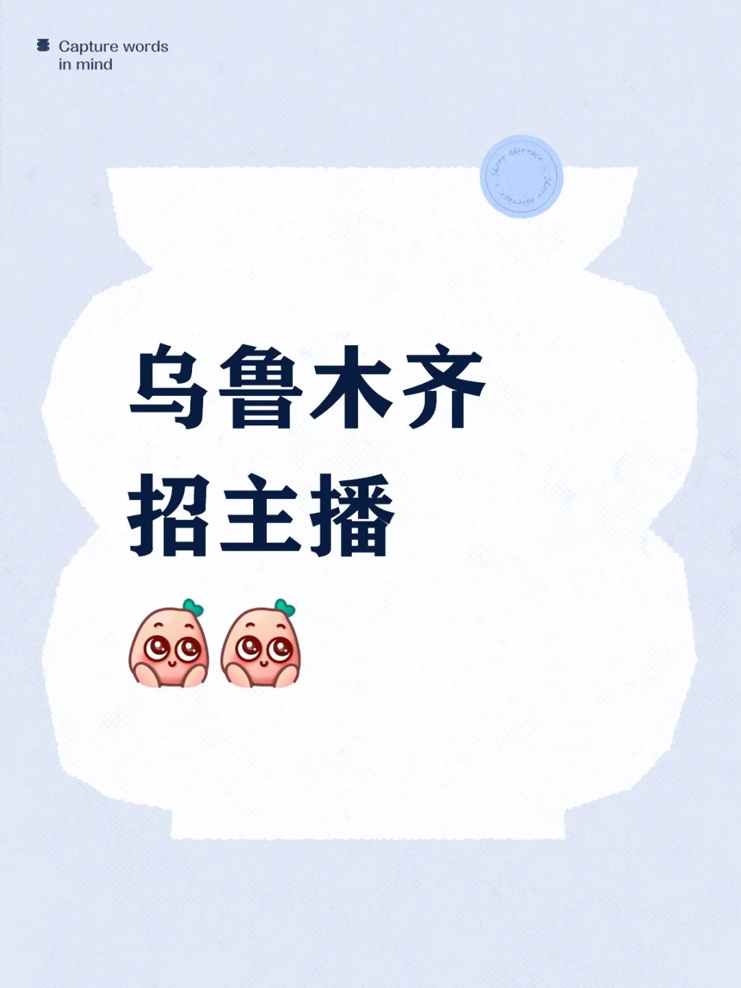 乌鲁木齐有找工作的小姐姐嘛