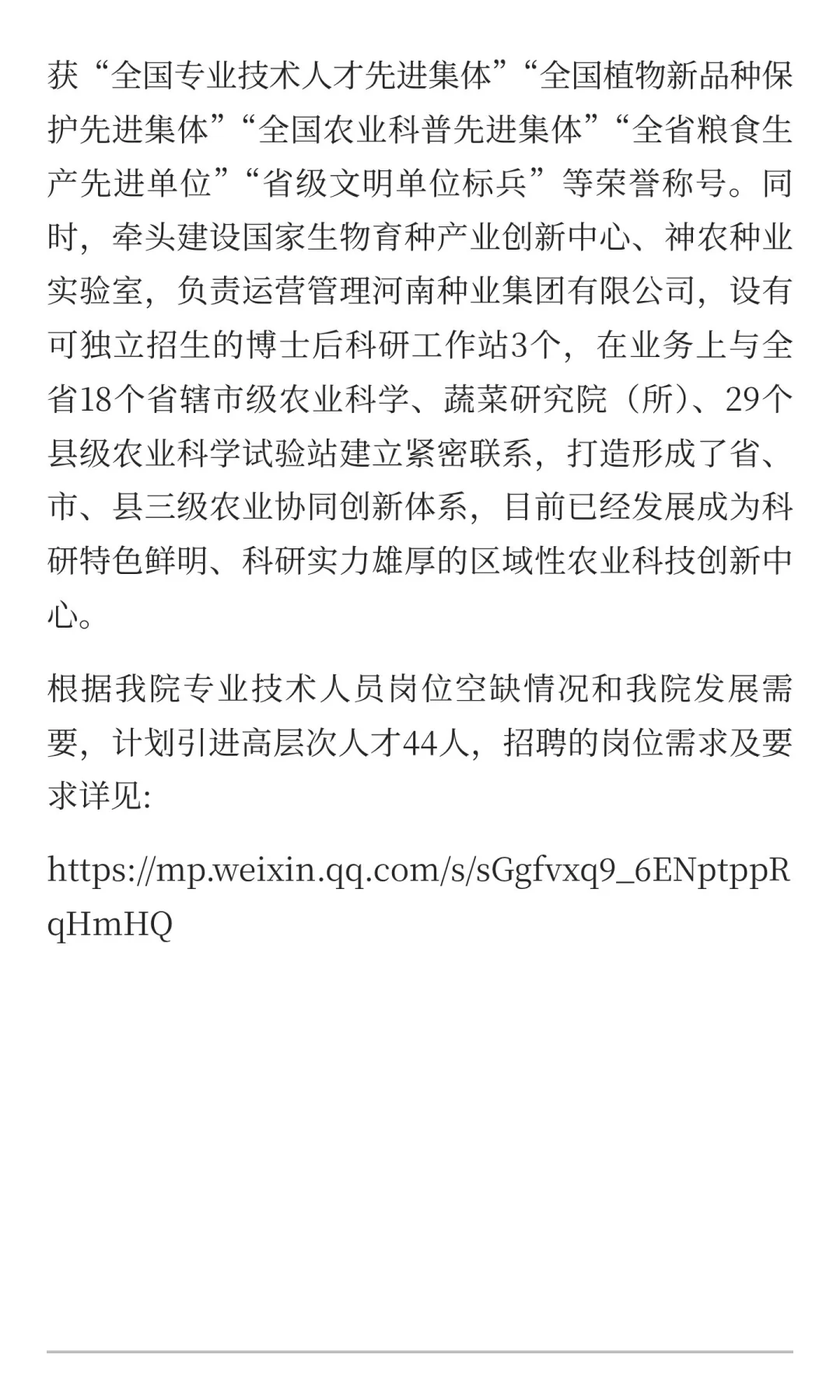 2025年河南省农业科学院公开招聘