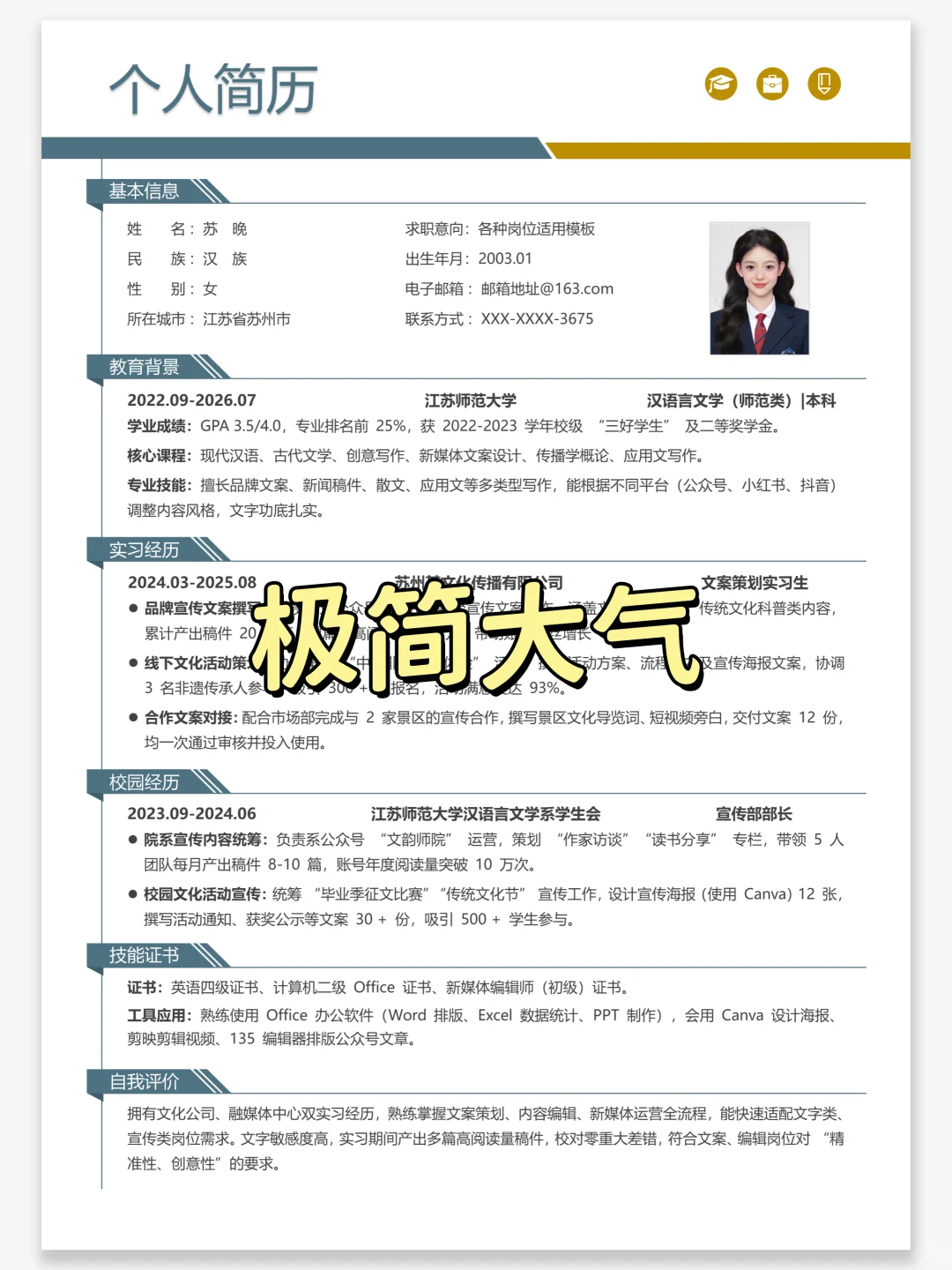 求职/找实习简历模板 | free share~