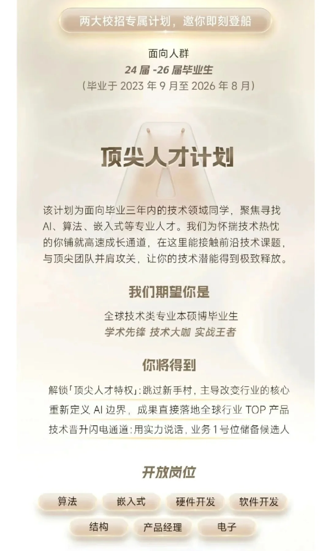 【校招】MOVA2026全球校园招聘