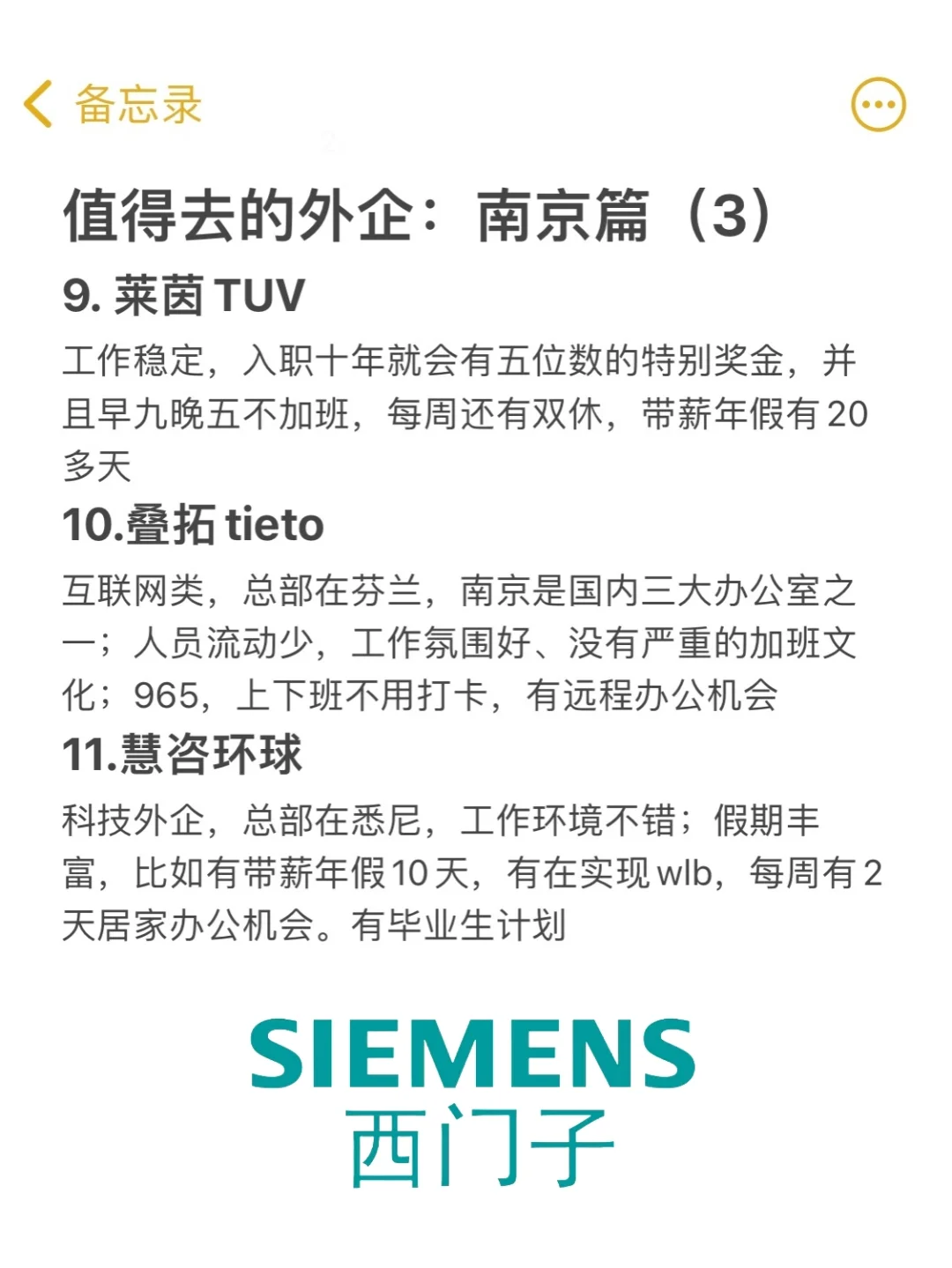 值得去的外企：南京篇